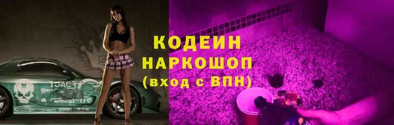 наркота  Краснокамск  Кодеиновый сироп Lean Purple Drank 